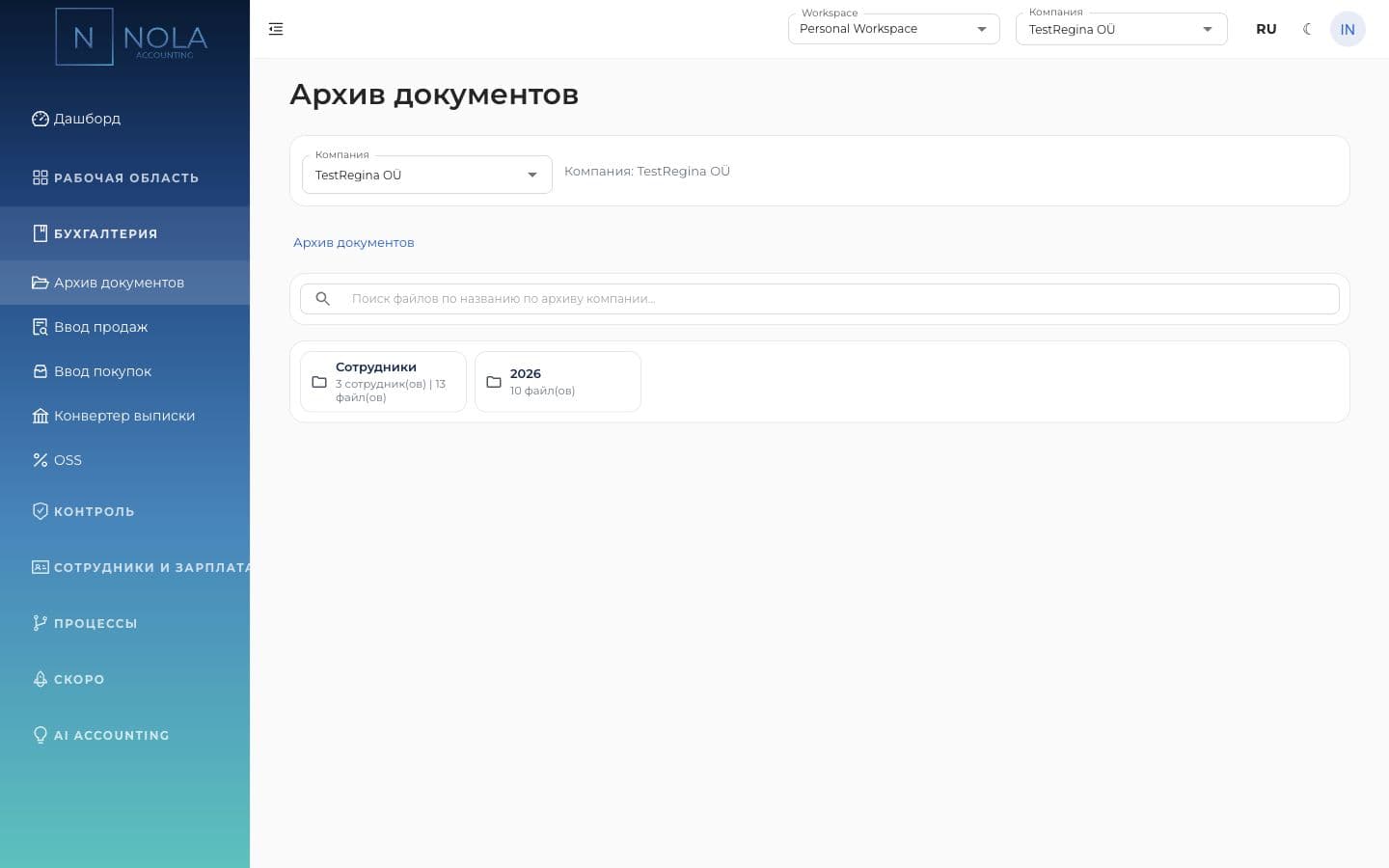 Клиентский портал усиливает услугу бухгалтера