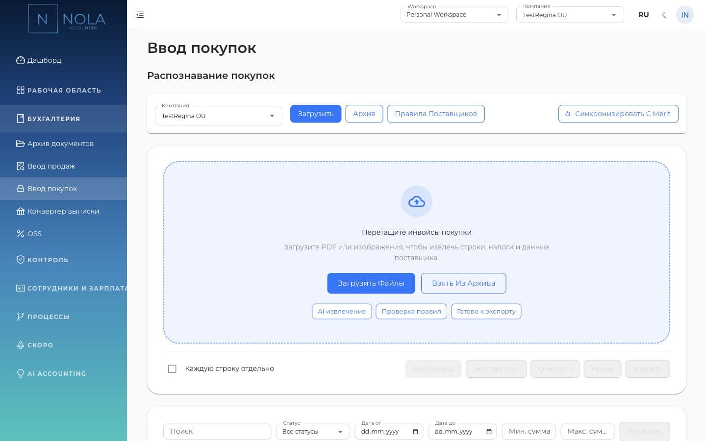 Распознавание входящих счетов с поставщиком, строками и налогами
