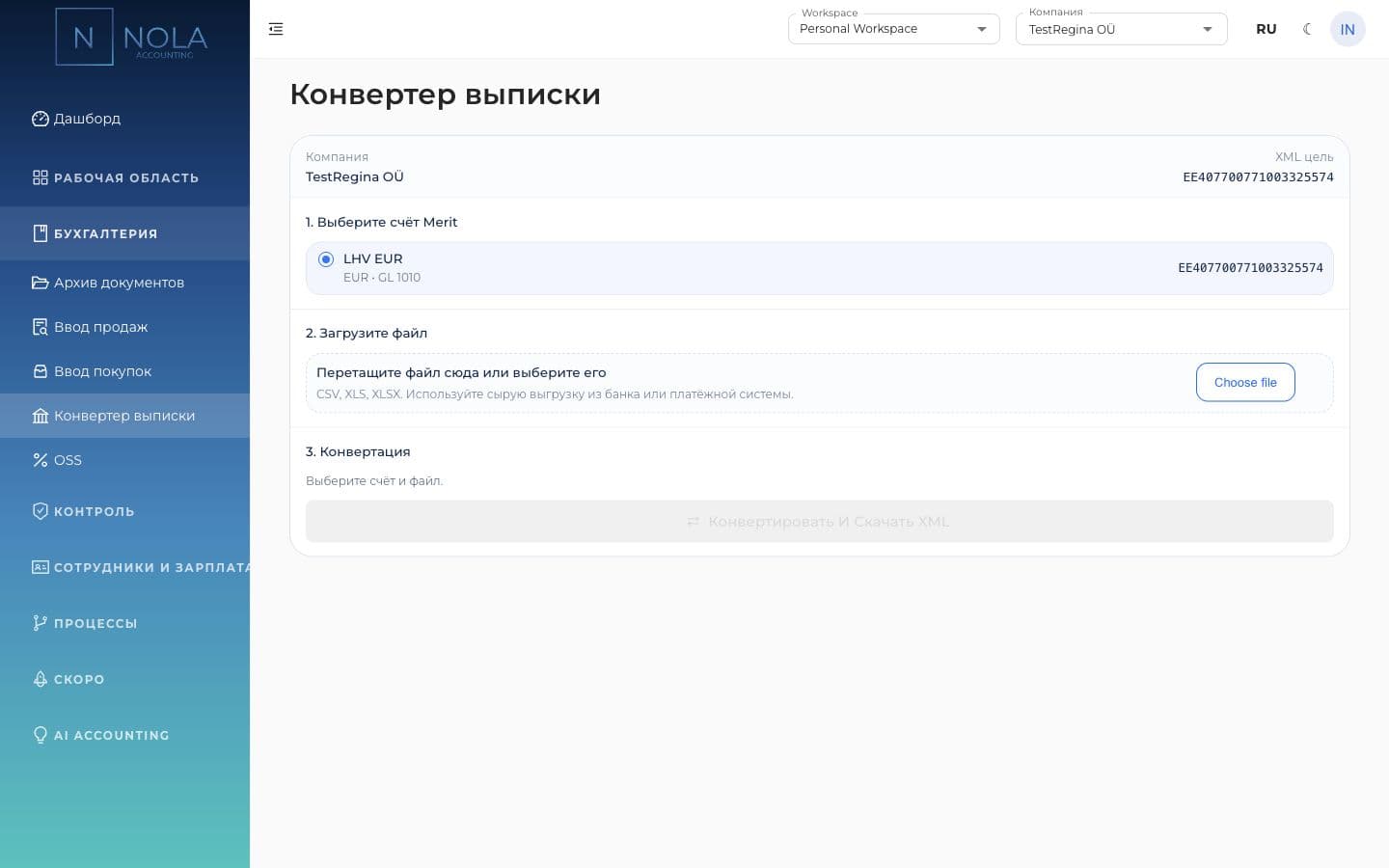 Выписка не импортируется в Merit? Конвертируйте ее в Nola